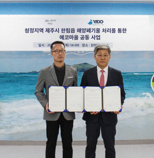 정일석(오른쪽) 이도 환경사업부문장과 김동옥 한림읍장이 '에코 마을' 공동 사업 추진을 위한 협약을 맺은 후 기념촬영을 하고 있다. [이도 제공]